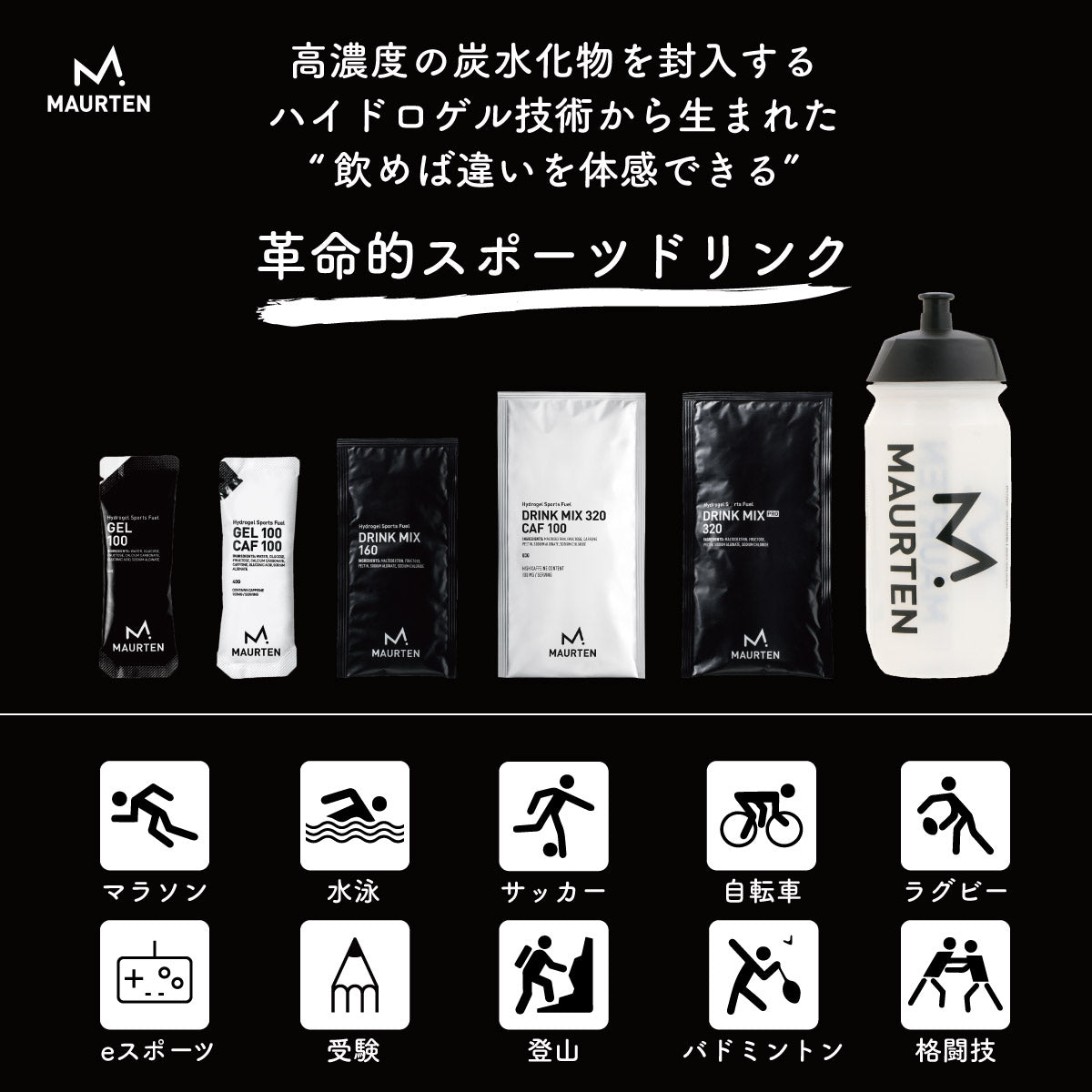 MAURTEN/モルテン DRINK MIX 160(パウダー)