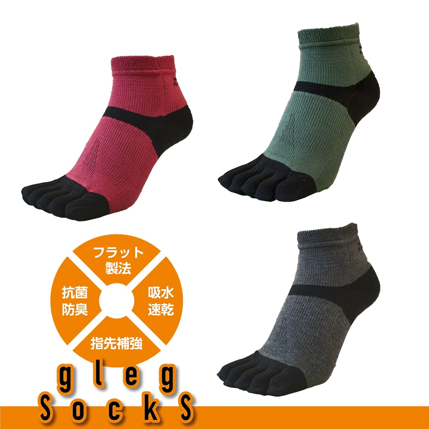 【新色レッドバープル発売】RWSオリジナル glegsocks/グレッグソックス ランニングソックス(5本指)