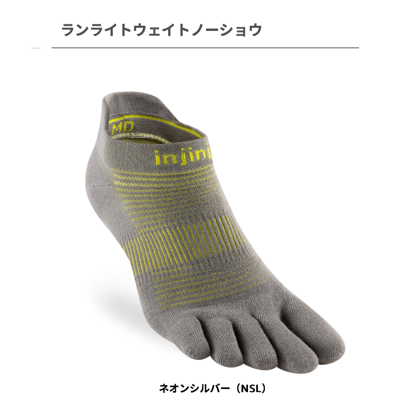 【2024 NEW】injinji /インジンジ Unisex ランライトウェイト ノーショウ