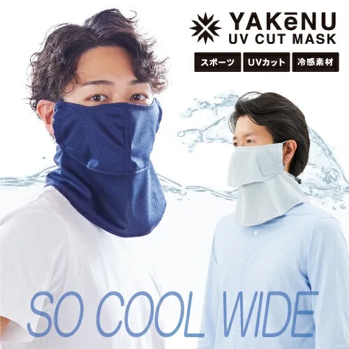 YAKeNU/ヤケーヌ 爽クール(フリーサイズ)