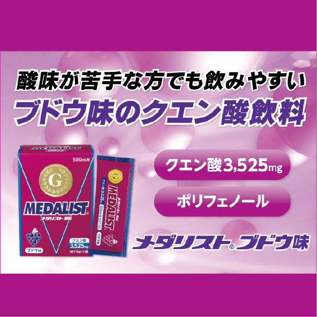 MEDALIST/メダリスト ブドウ味 500mL用【12袋入り】