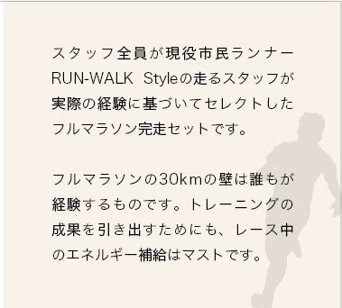 フルマラソン完走セット (メダリストセット)