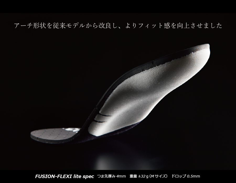 FUSION-FLEXI lite/フュージョン フレキシ ライト インソール