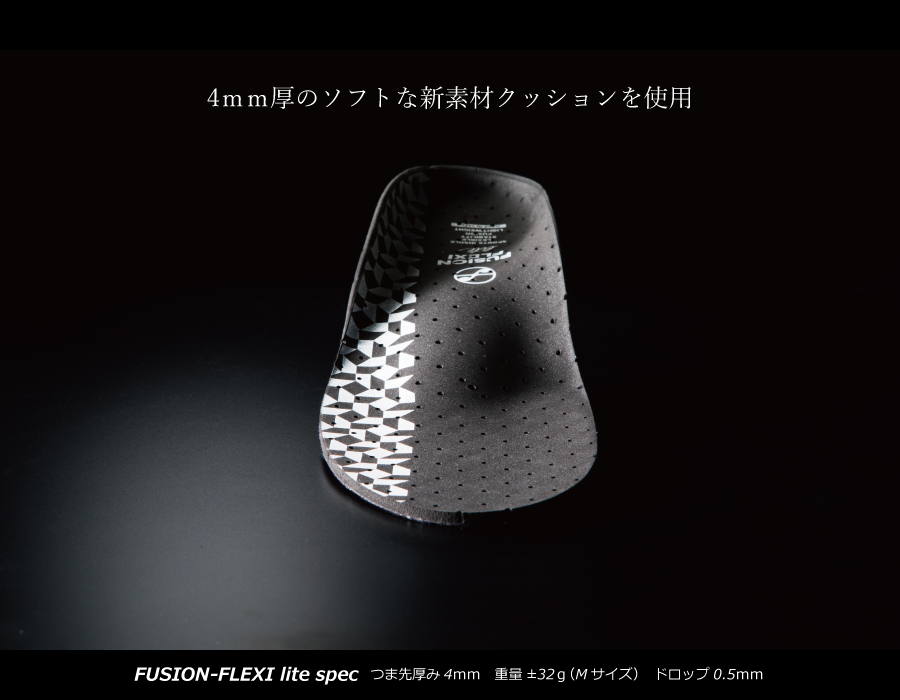 FUSION-FLEXI lite/フュージョン フレキシ ライト インソール
