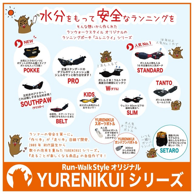 \キャンペーン延長/ 30%OFF ”スポーツボトルセット"/YURENIKUI POKKE /ユレニクイ ポッケ(2024モデル)