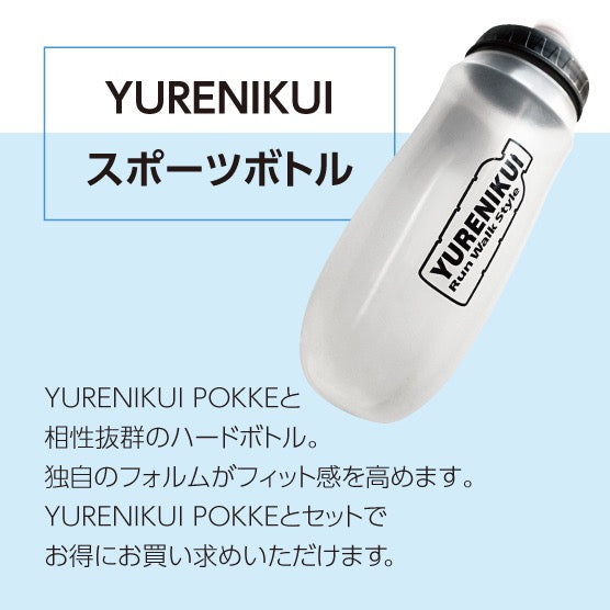 【★2025ver ボトルセットでお得】 ”ガンバフンバボトルセット"/YURENIKUI POKKE /ユレニクイ ポッケ (RWSオリジナル)
