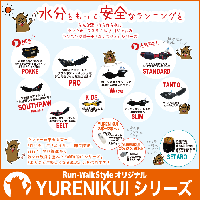 【スタンダード グランデ 】YURENIKUI / ユレニクイ スタンダード(RWSオリジナル ランニングポーチ)