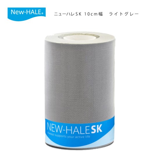 ニューハレ SK 4.5m×幅10cm【ライトグレー】