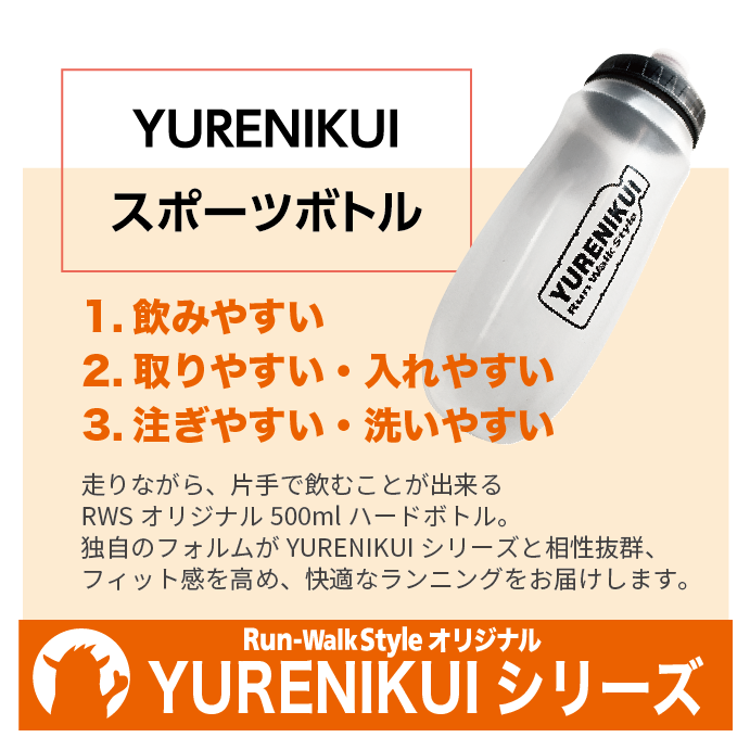 【RWSオリジナル】YURENIKUI W / ユレニクイ ダブル(ボトルポーチ)