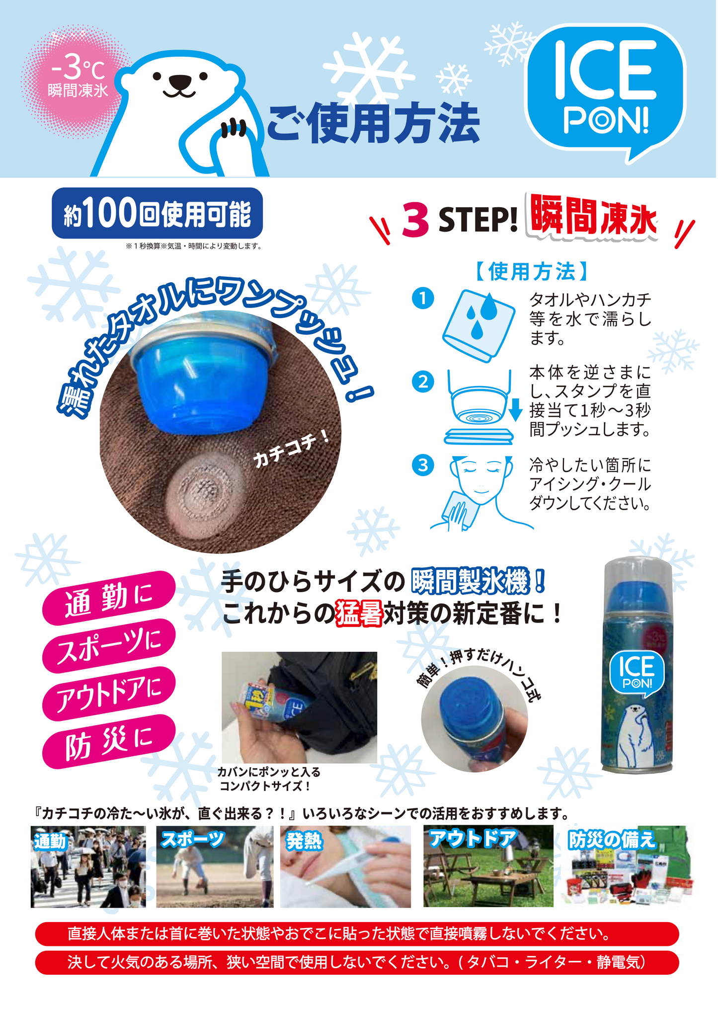 【2024夏NEW】ICE PON/アイスポン
