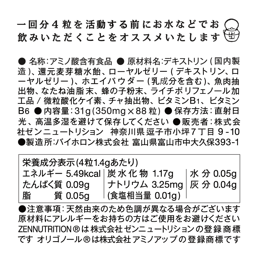 ZEN/ゼン トラ 88粒入り【レース前/レース中】