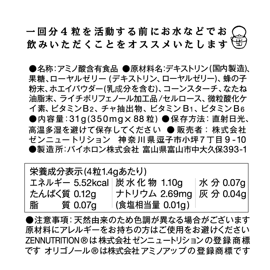 ZEN/ゼン ダルマ 88粒入り【リカバリー】