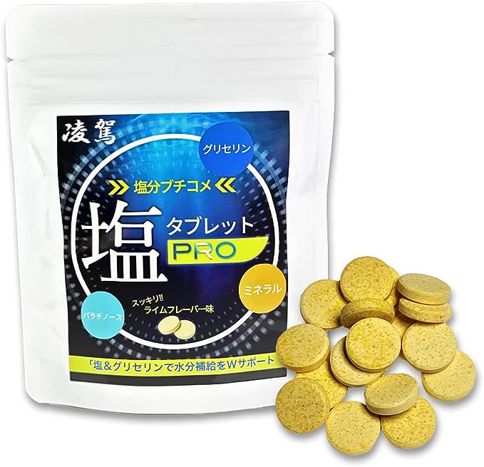 凌駕 PRO 塩タブレット