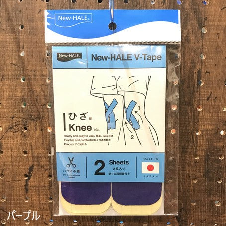 ニューハレ Vテープ 2枚入り(9色あり)