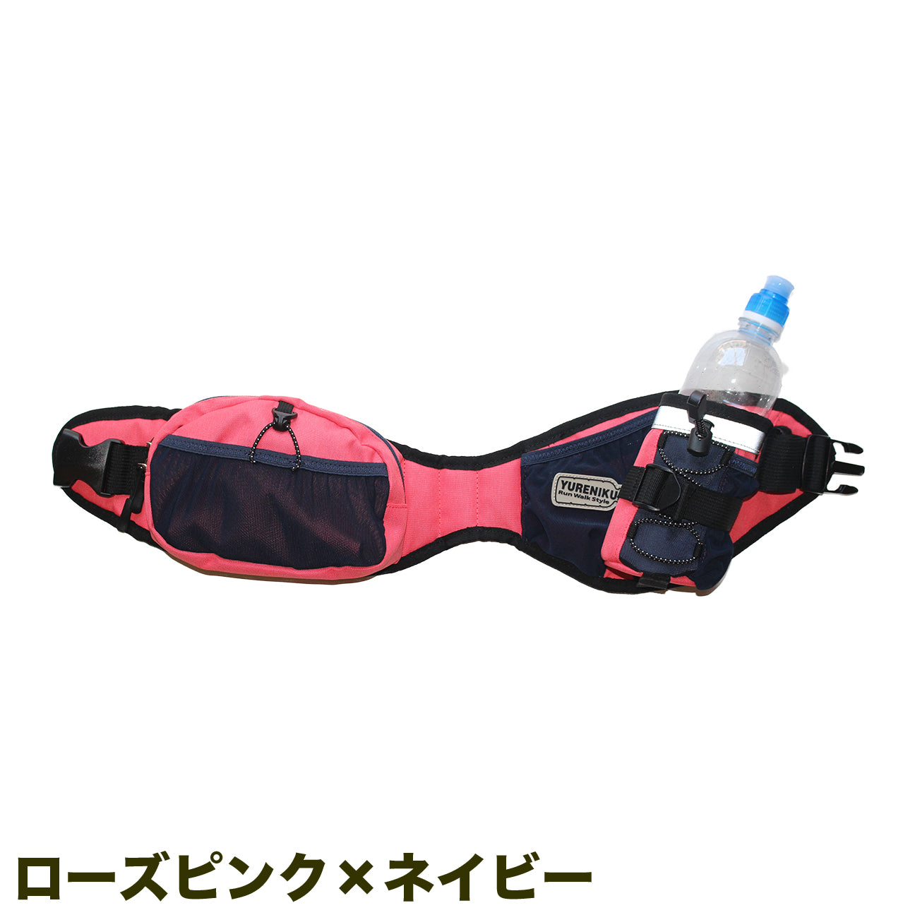 【RWSオリジナル】YURENIKUI /ユレニクイ スタンダード(ボトルポーチ)2024最新モデル