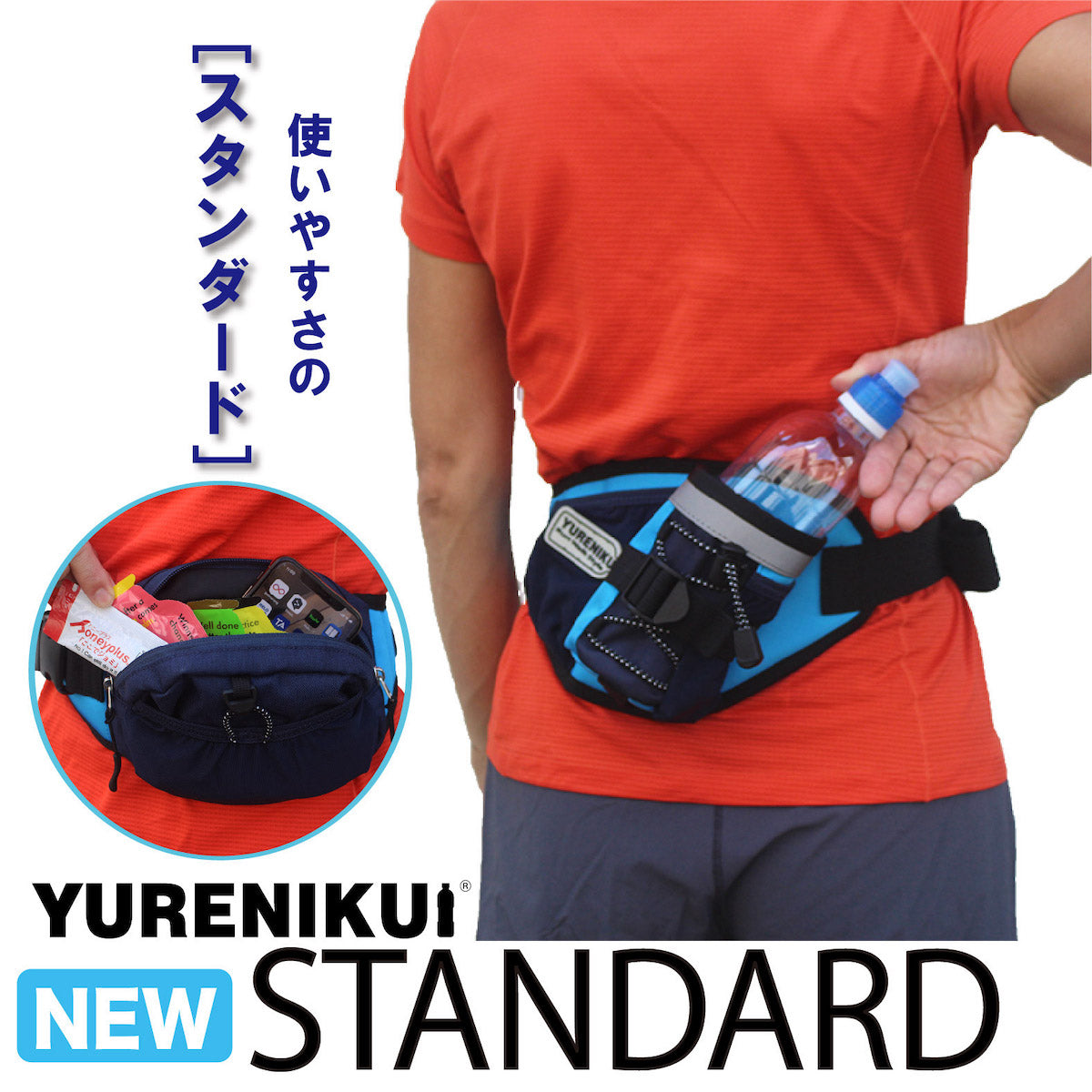 【RWSオリジナル】YURENIKUI /ユレニクイ スタンダード(ボトルポーチ)2024最新モデル