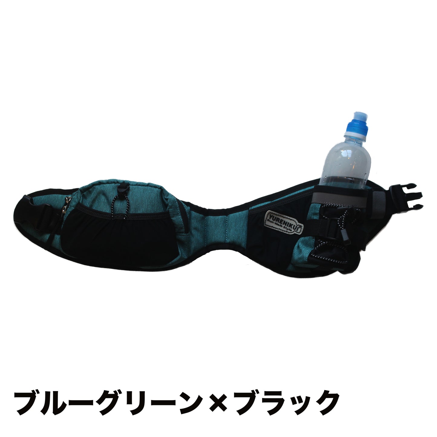 【RWSオリジナル】YURENIKUI /ユレニクイ スタンダード(ボトルポーチ)2024最新モデル