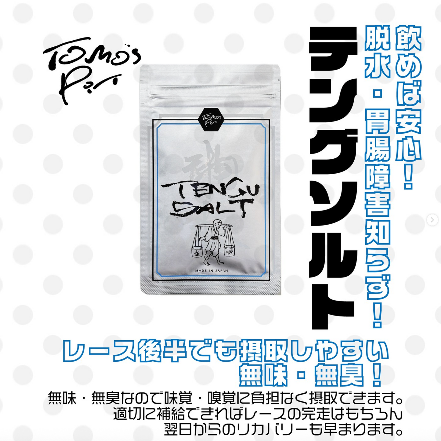 Tomo’s Pit / TENGUSALT(テングソルト)