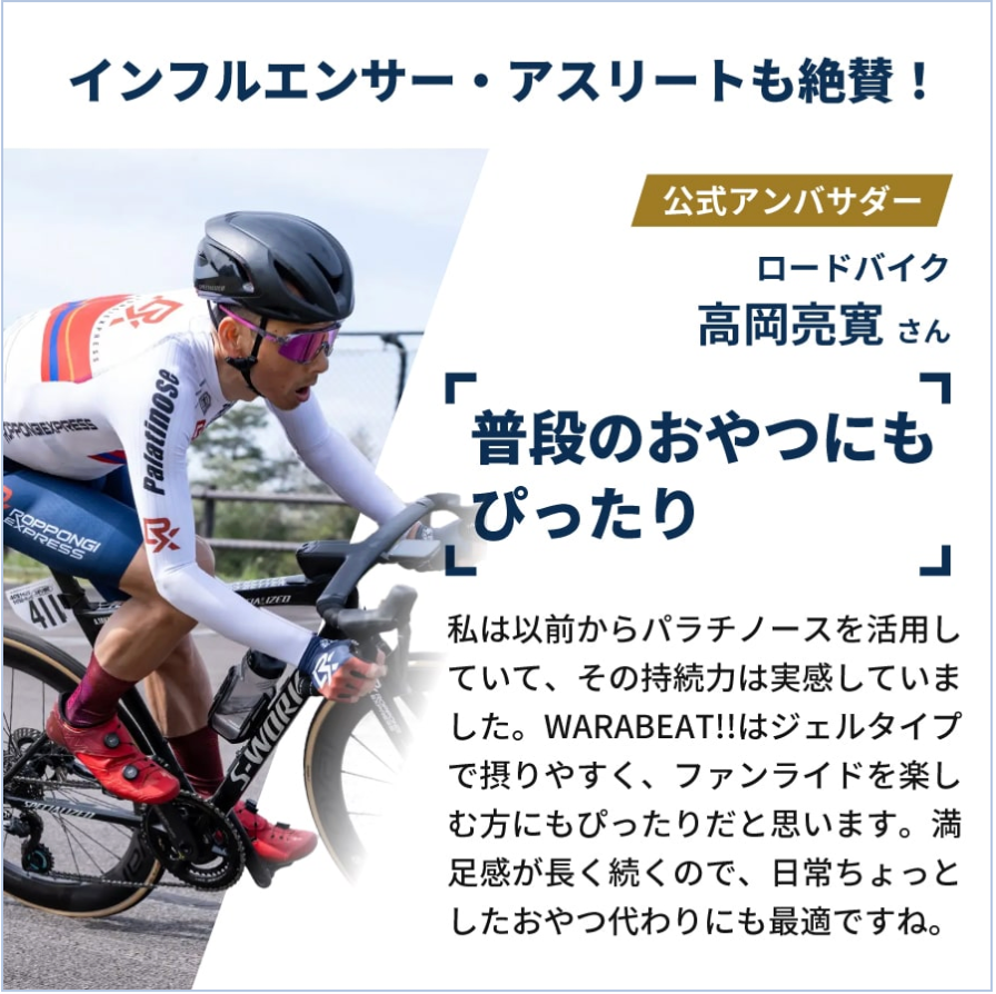 Palatinose / パラチノース WARABEAT!! ワラビート(2味) 1本バラ売