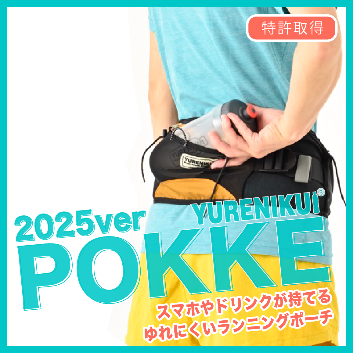 RWSオリジナル】【2025ver】YURENIKUI POKKE /ユレニクイ ポッケ RWSオリジナル】【2025ver】YURENIKUI POKKE /ユレニクイ ポッケ