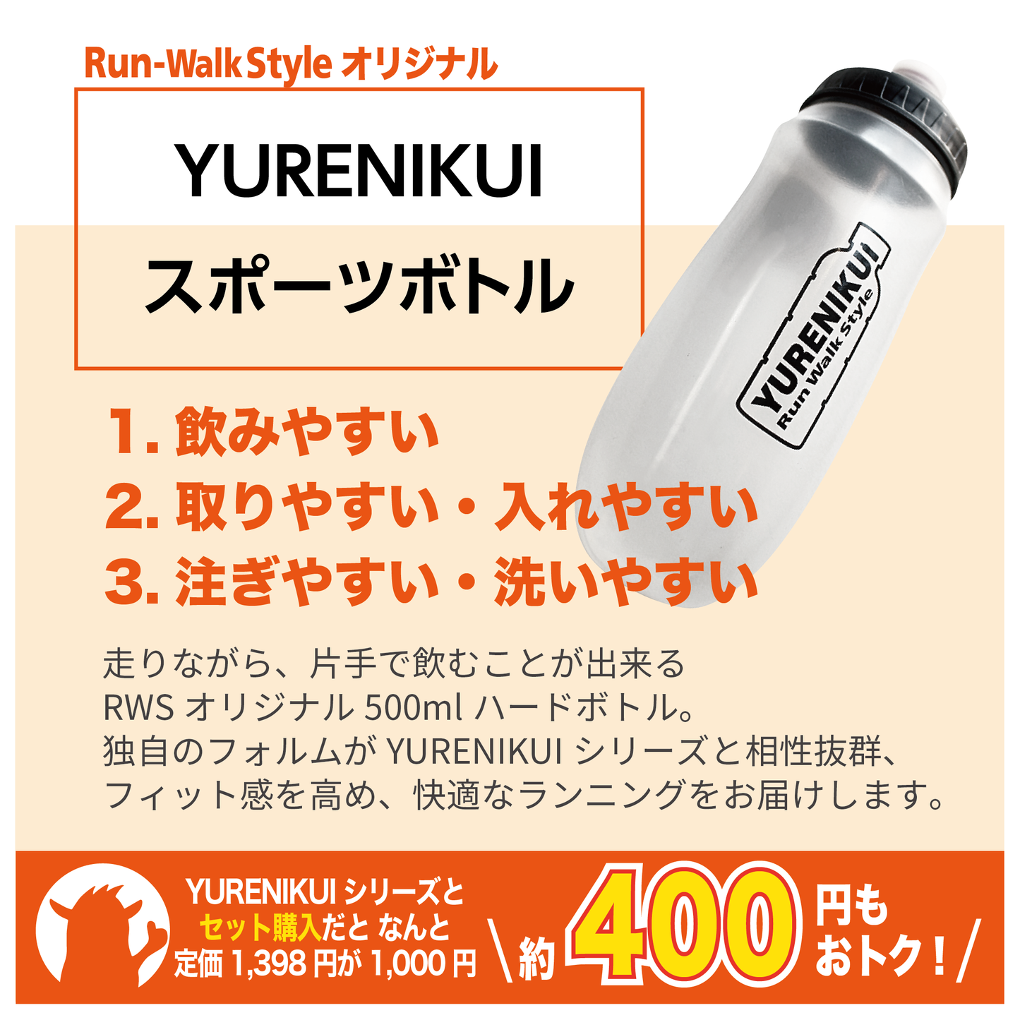 【☆ボトルセットでお得】YURENIKUI PRO ユレニクイ プロ(スポーツボトルセット)2024最新モデル