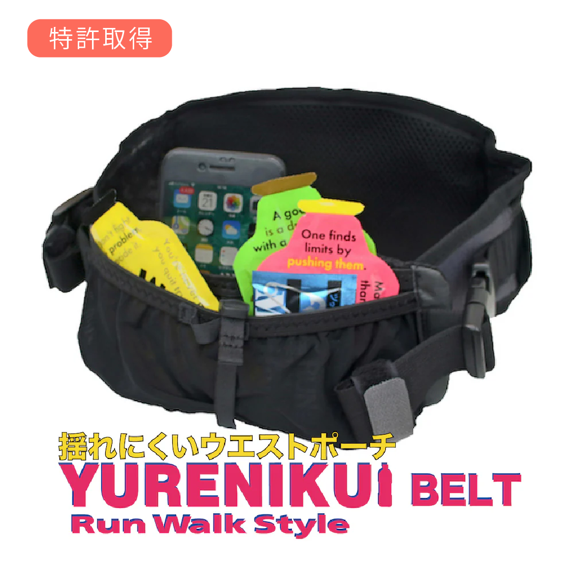 【SALE!20%OFF】RWSオリジナル YURENIKUI BELT/ユレニクイ ベルト(ウエストポーチ)