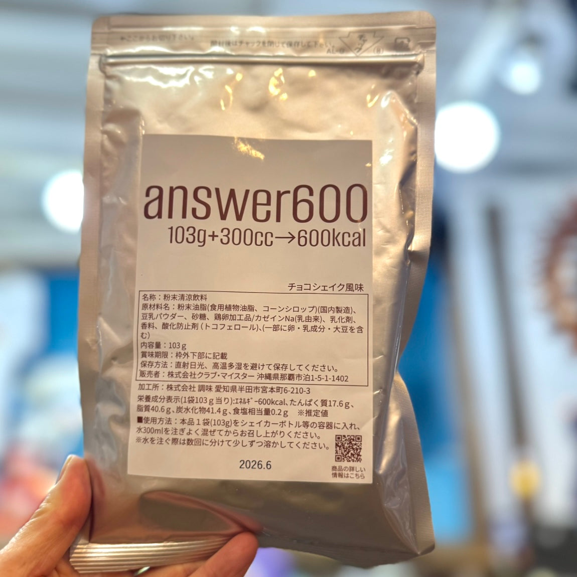 answer600 (チョコシェイク風味)
