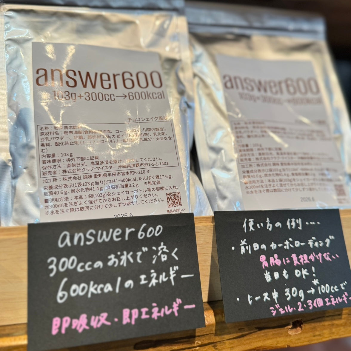 answer600 (チョコシェイク風味)