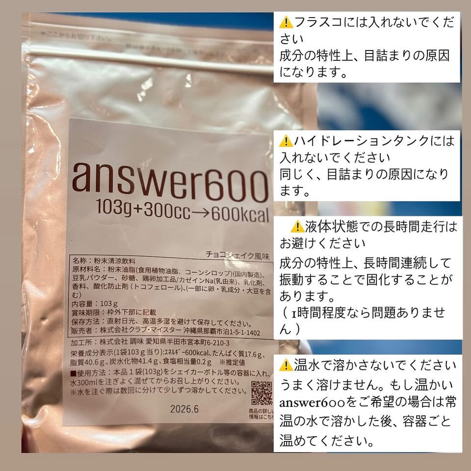 answer 600 / アンサー 600(いちごシェイク風味)