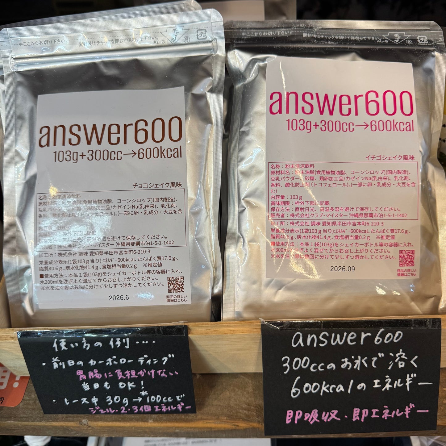 answer600 (いちごシェイク風味)