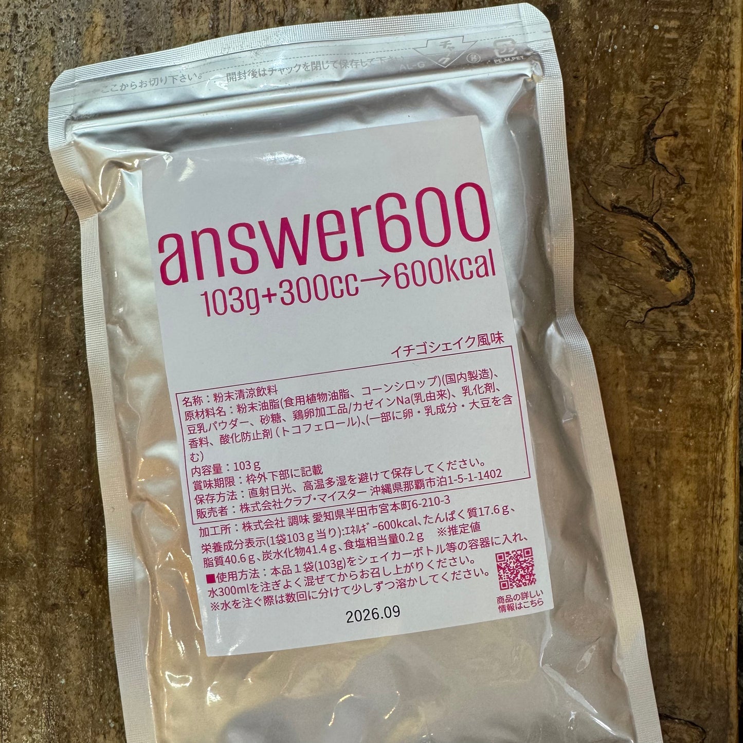 answer600 (いちごシェイク風味)