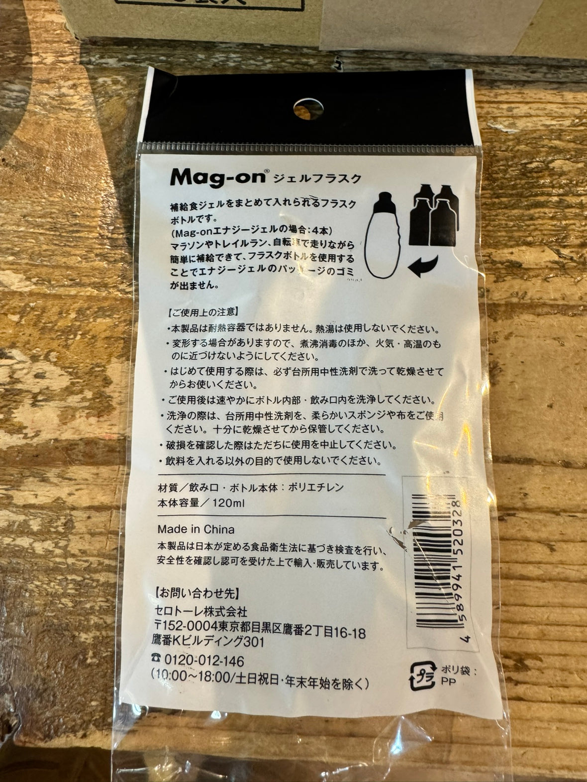 Mag-on/マグオン ジェル フラスクボトル