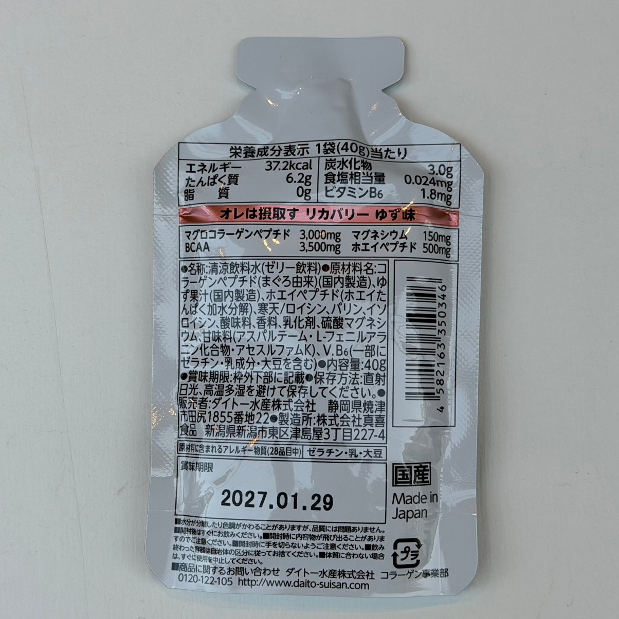 ダイトー水産 / オレは摂取す(アミノ酸系サプリ/ リカバリー)ゆず味