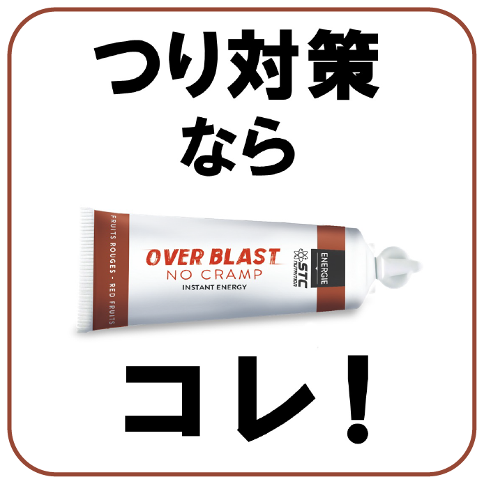 STC nutrition OVER BLAST NO CRAMP【コーラ味】(脚つり予防・エネルギー補給)