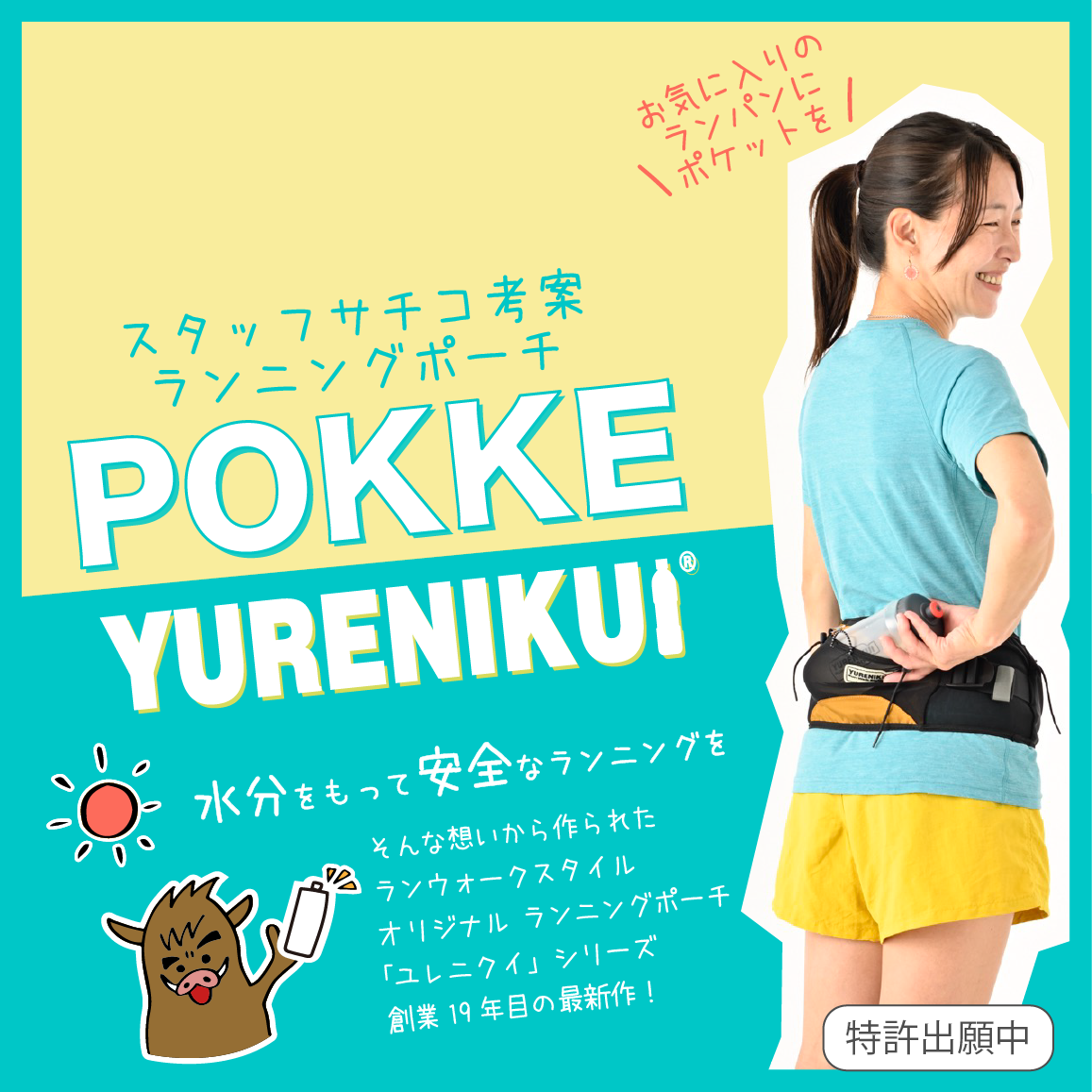 新春SALE！20%OFF】RWSオリジナル】 YURENIKUI POKKE /ユレニクイ ポッケ/ランニングポーチ – RUN-WALK Style