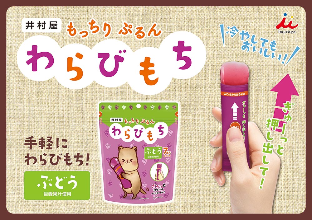 井村屋 もっちりぷるん / ぶどう