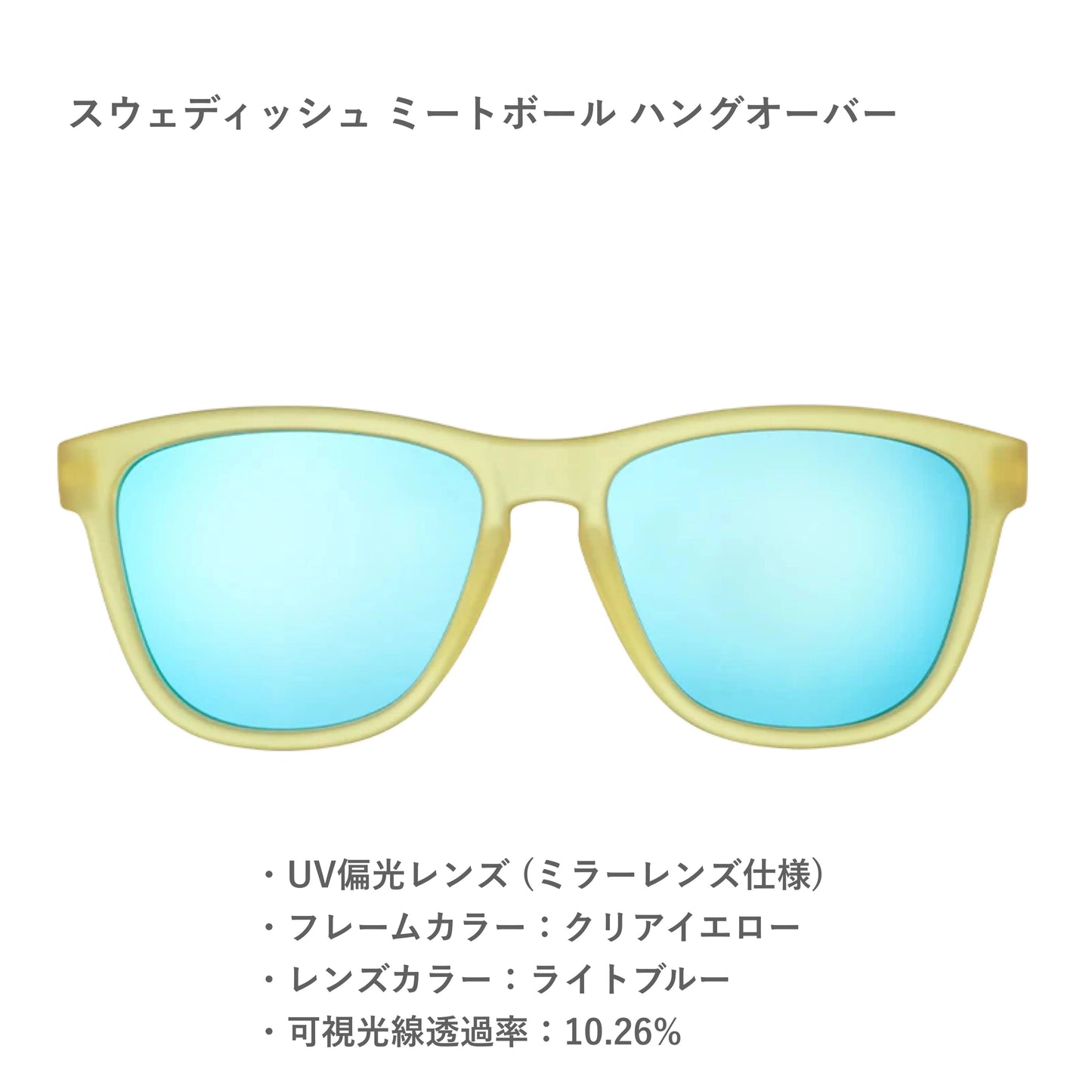 GOODR【OG】SWEDISH METABALL HANGOVER/スウェディッシュ ミートボール ハングオーバー(名古屋店のみ)