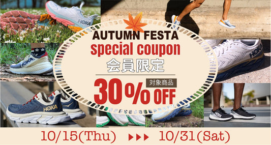 「走ることが楽しくなる商店」HOKAoneoneランニングシューズ　30％オフクーポンプレゼント実施中！