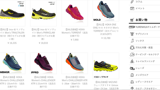 オフィシャルショッピングサイト「走ることが楽しくなる商店」限定お得なランニングシューズのご紹介