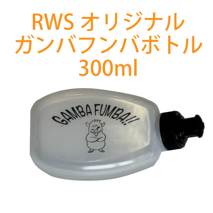 【★2026ver. 300ml ボトルセットでお得】 YURENIKUI POKKE /ユレニクイ ポッケ（RWSオリジナル ランニングポーチ）