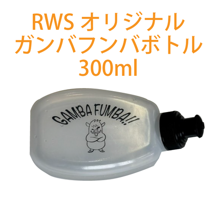 【★2026ver. 300ml ボトルセットでお得】 YURENIKUI POKKE /ユレニクイ ポッケ（RWSオリジナル ランニングポーチ）