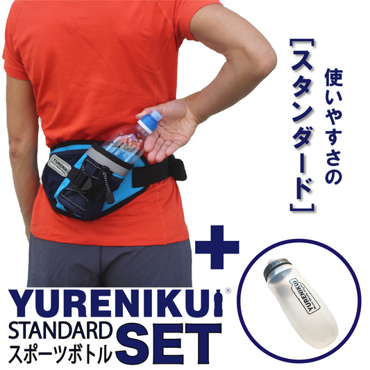 【☆ボトルセットでお得】YURENIKUI STANDARD / ユレニクイスタンダード（スポーツボトルセット ）2024最新モデル