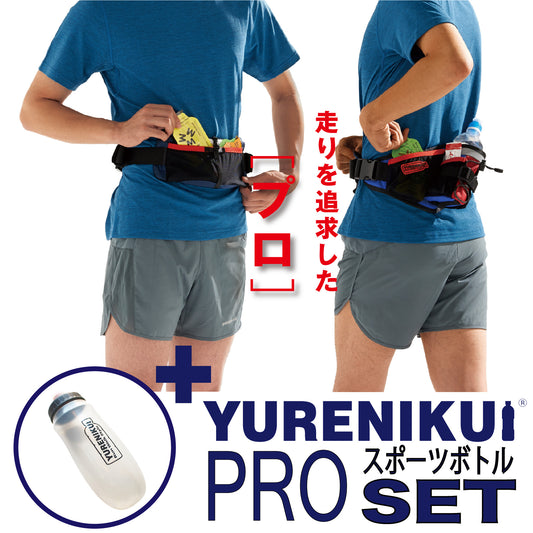 【☆ボトルセットでお得】YURENIKUI PRO ユレニクイ プロ（スポーツボトルセット）2024最新モデル