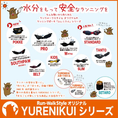 【スタンダード グランデ 】YURENIKUI / ユレニクイ スタンダード（RWSオリジナル ランニングポーチ）