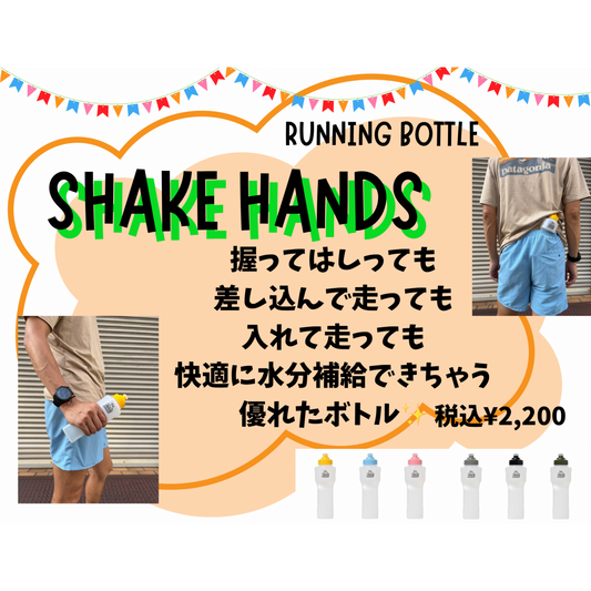 【NEW】Shake Hands/シェイクハンズ ランニングボトル