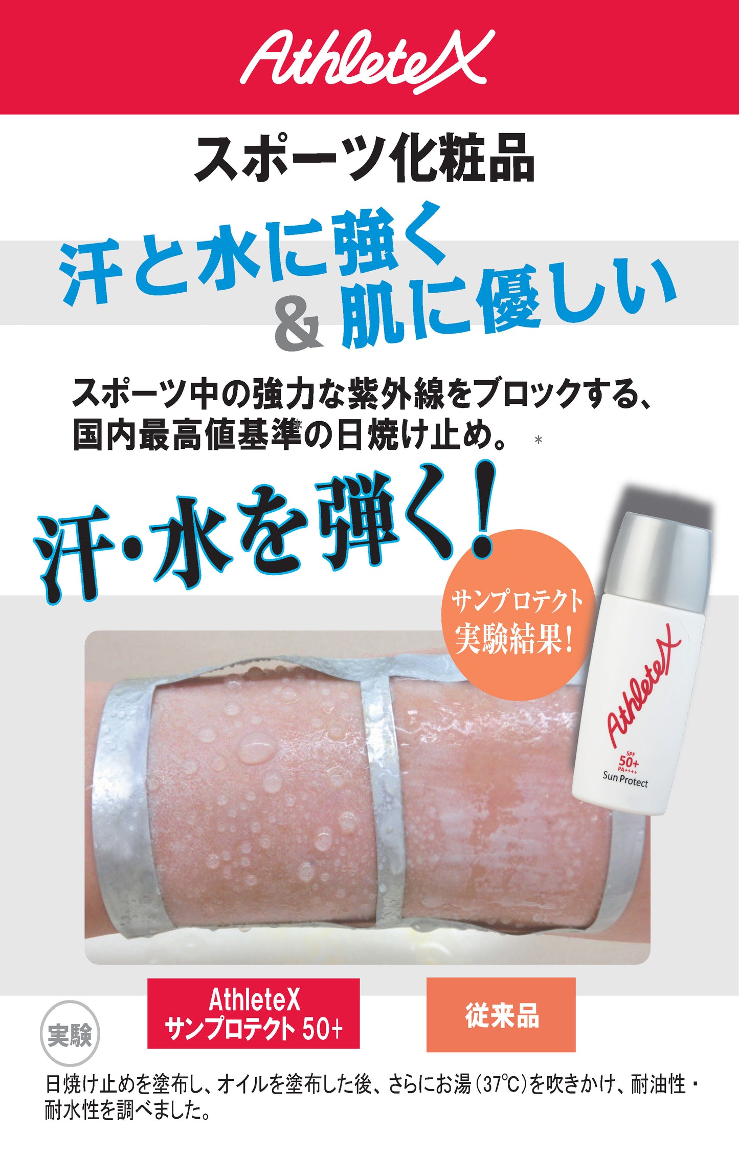 AthleteX / アスリートエックス サンプロテクト50+　＜日焼け止め乳液40g＞（大阪店のみ）