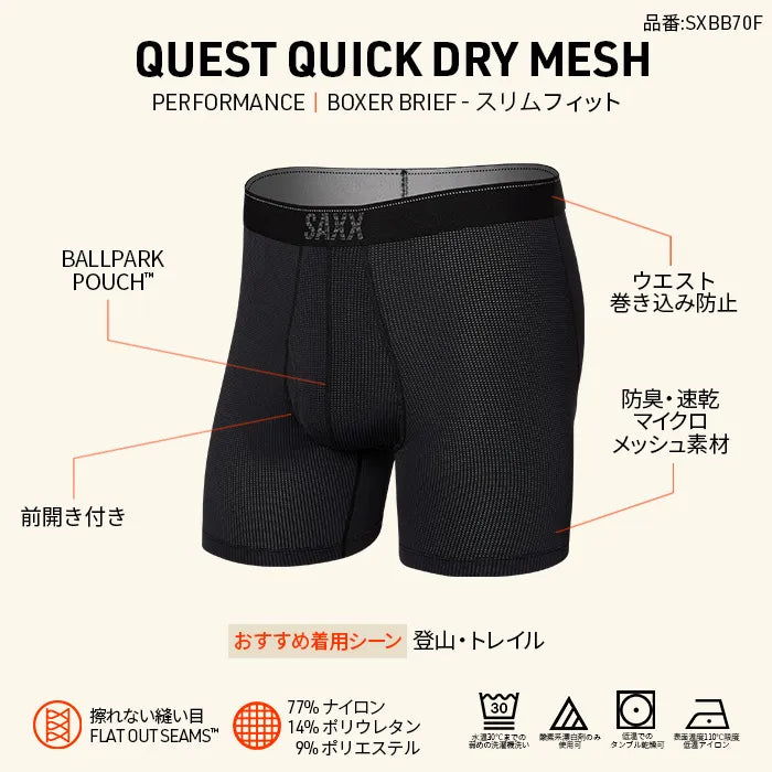 SAXX / サックス QUEST QUICK DRY MESH BOXER BRIEF FLY （ボクサーパンツ）