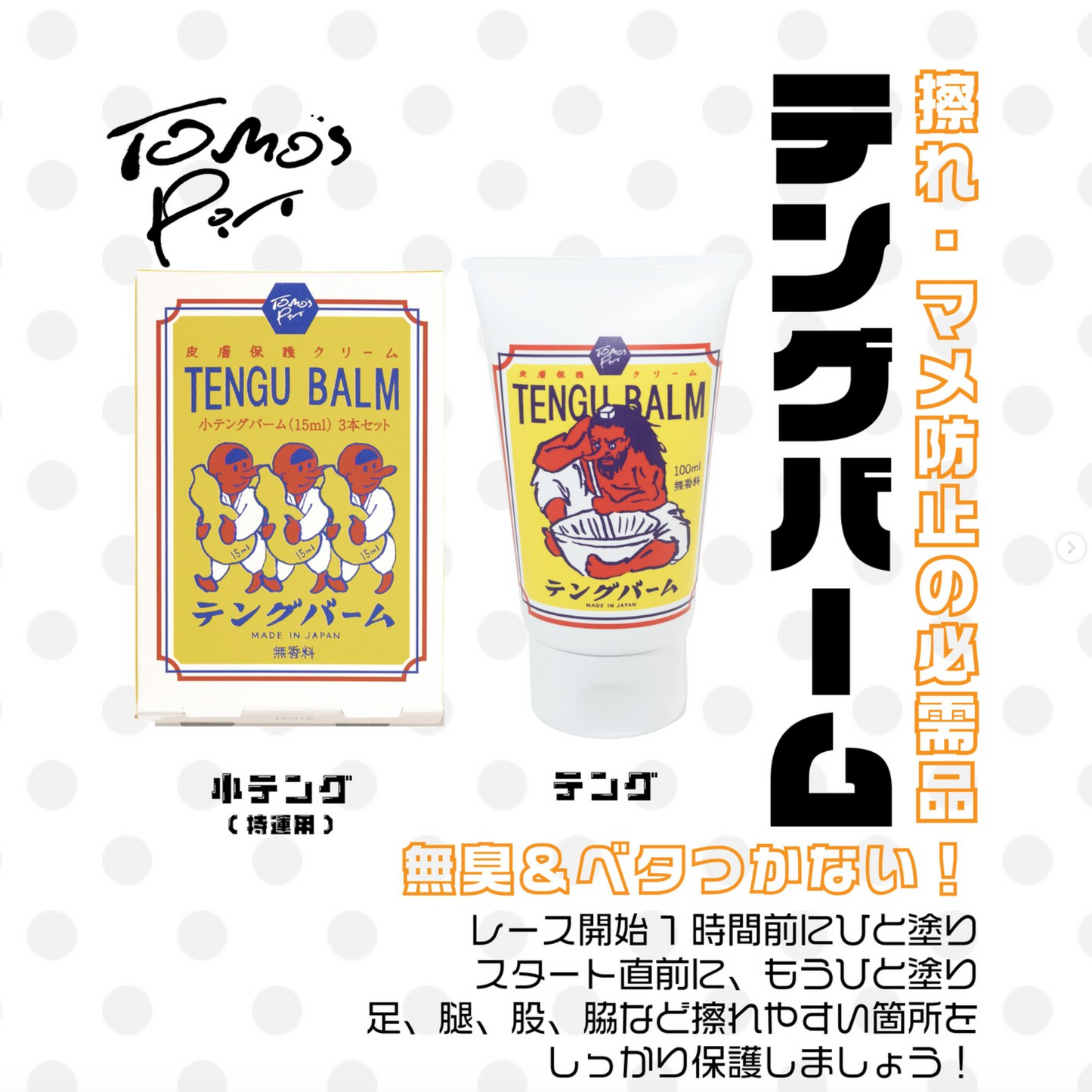 DBSDV リミテッドまとめ売 ポルンガ/ネバ/ブルマ/デンデ/パンジ おまけ付 Tomo's Pit / トモズ ピット TENGUBALM 小 テングバーム 15ml x3