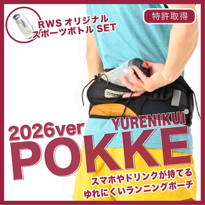 【☆2026ver.ポッケ / 500mlボトルセットでお得】 YURENIKUI POKKE /ユレニクイ ポッケ（RWSオリジナル ランニングポーチ）