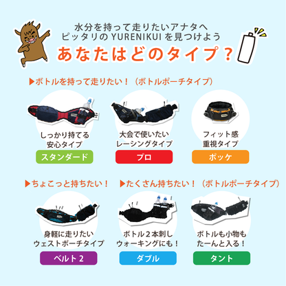 【スタンダード グランデ 】YURENIKUI / ユレニクイ スタンダード（RWSオリジナル ランニングポーチ）